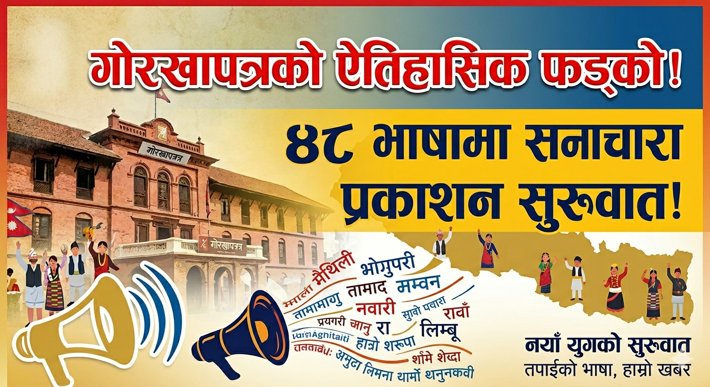 Gorkhapatra begins publishing news in 48 languages