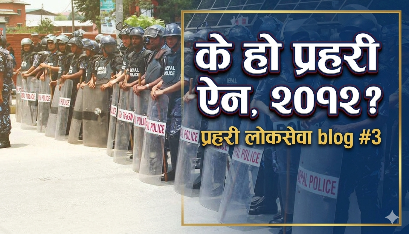 What is the Police Act, 2012? (Police Public Service Blog #3)