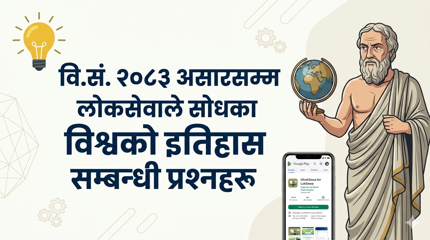 World History Questions Asked by Public Service Commission till Shrawan 2083 BS