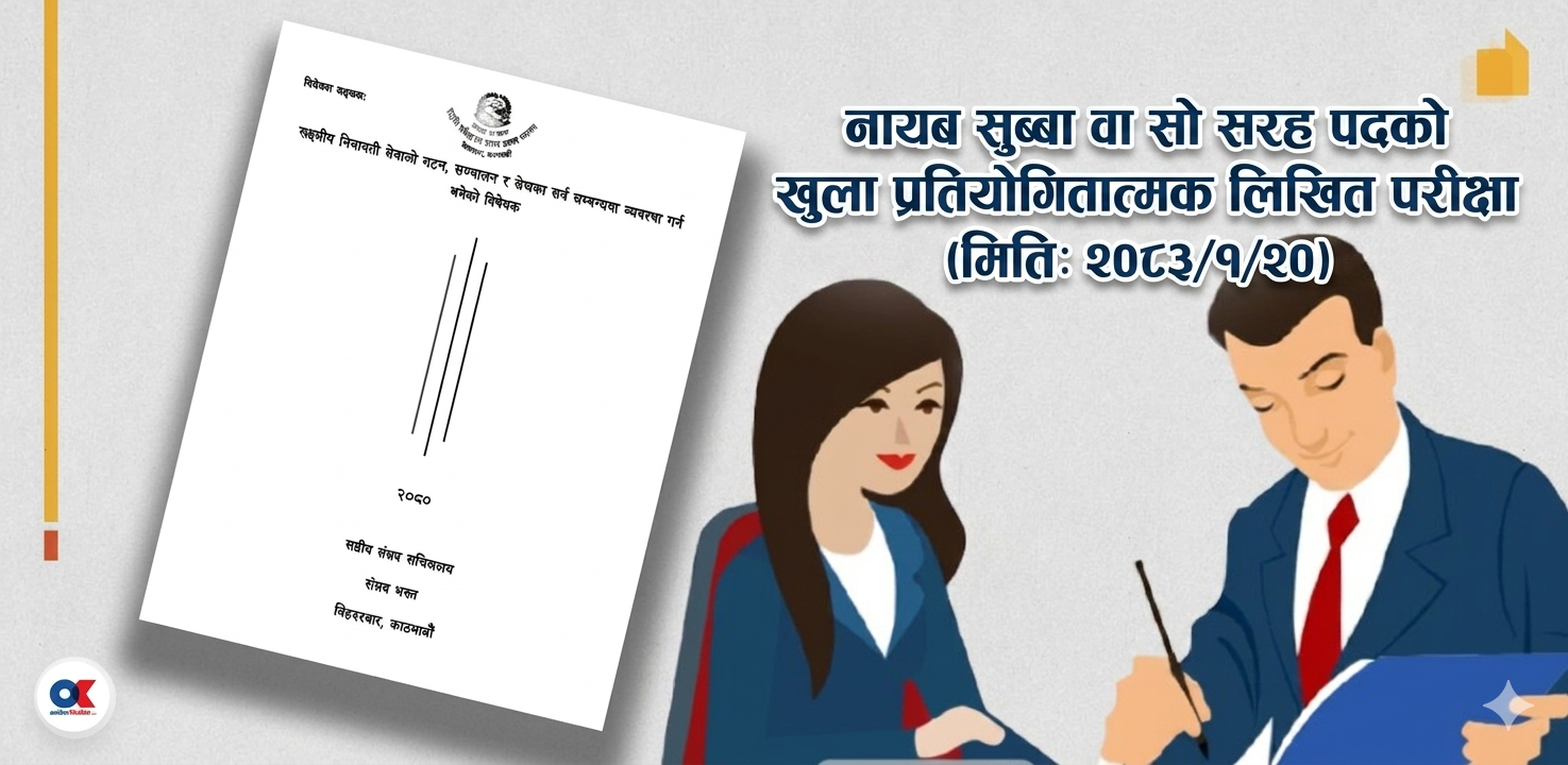 Open Competitive Written Examination for the Post of Nayab Subba or Similar Post (Date: 2083/1/20)