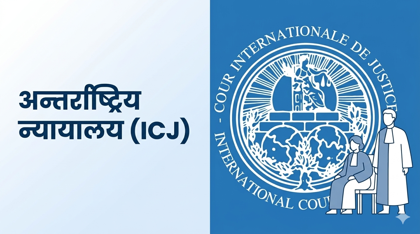 International Court of Justice
