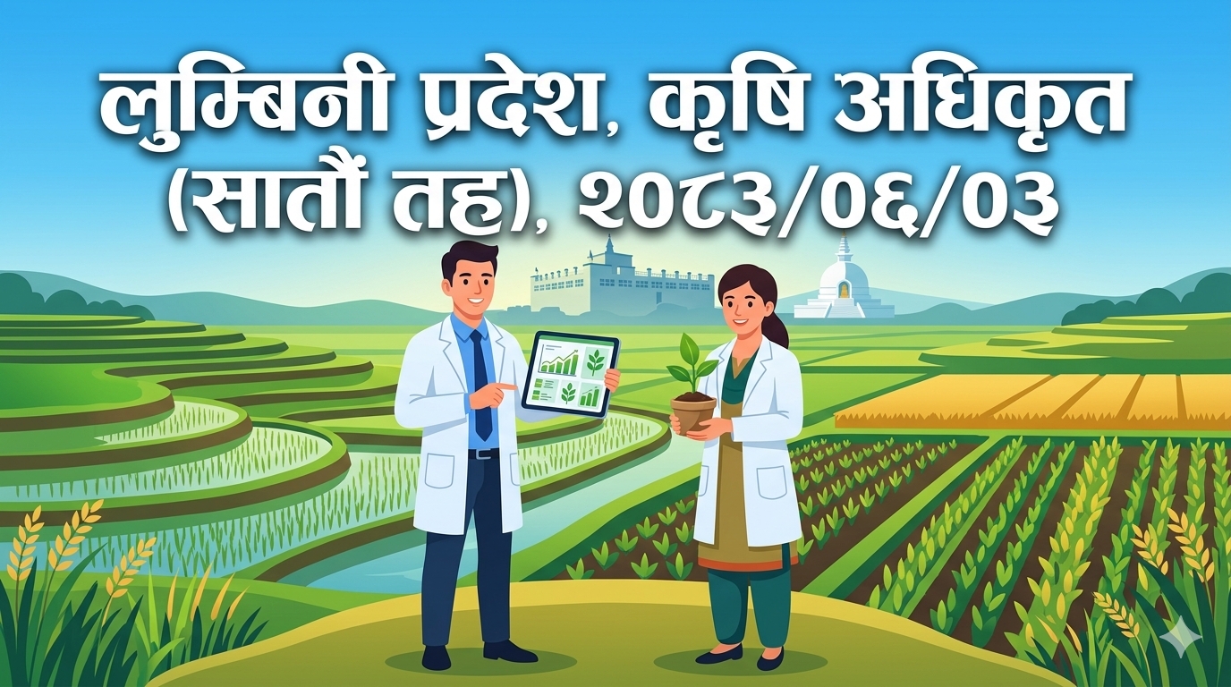 Lumbini Province, Agriculture Officer (Seventh Level), 2083/06/03