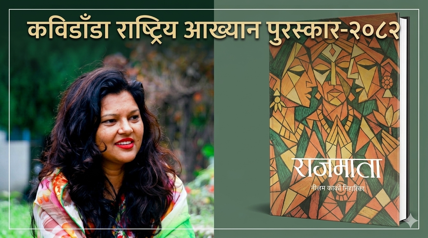 Kavidanda National Short Story Award-2082