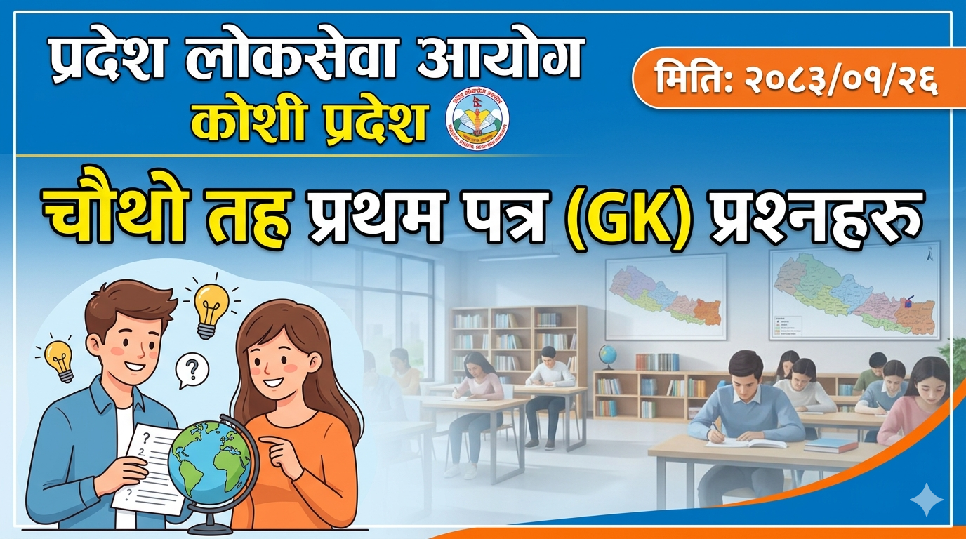 GK questions asked by the Provincial Public Service Commission, Koshi Province Fourth Level First Paper (Date: 2083/01/26)