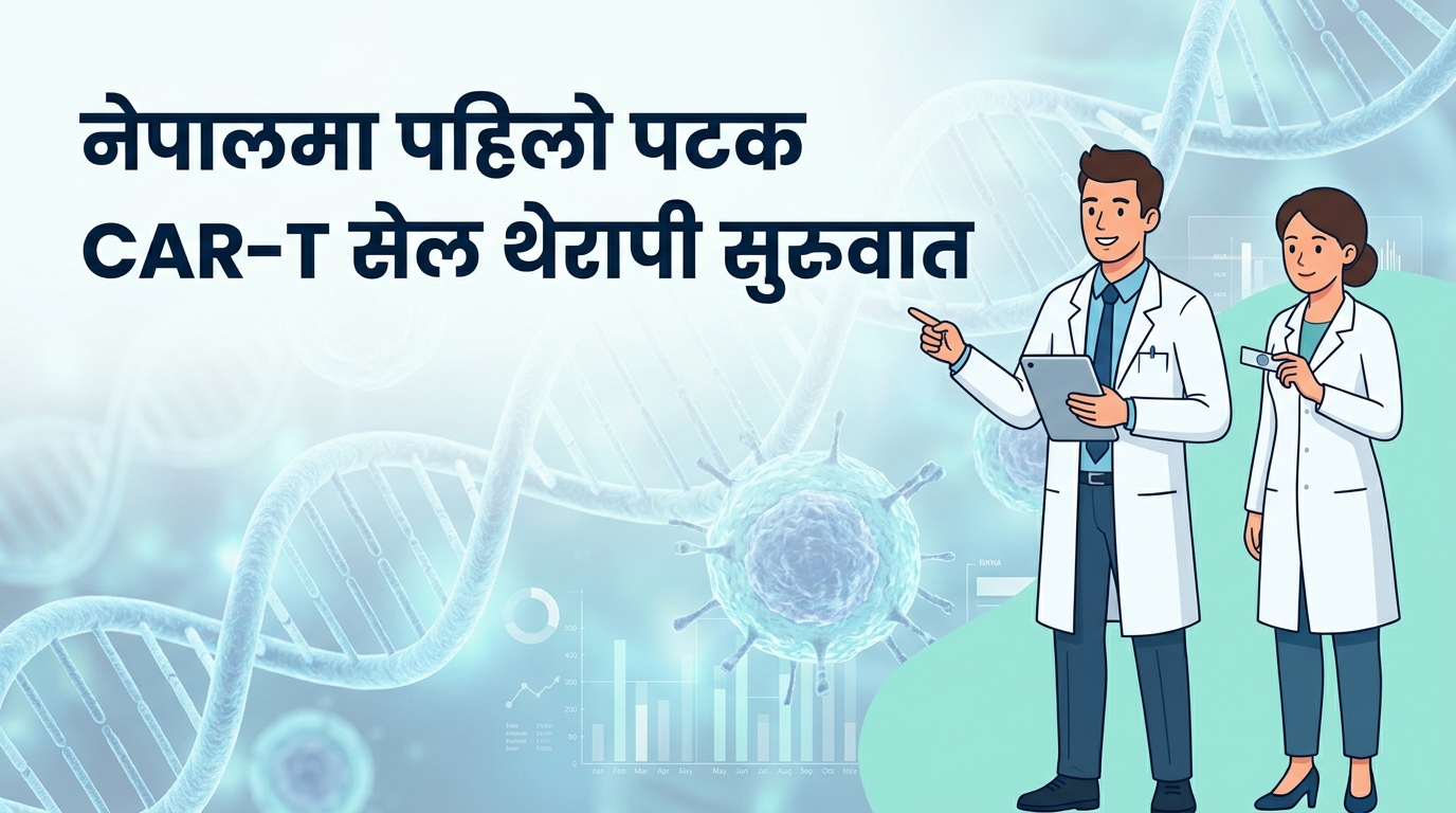 CAR-T cell therapy launched for the first time in Nepal
