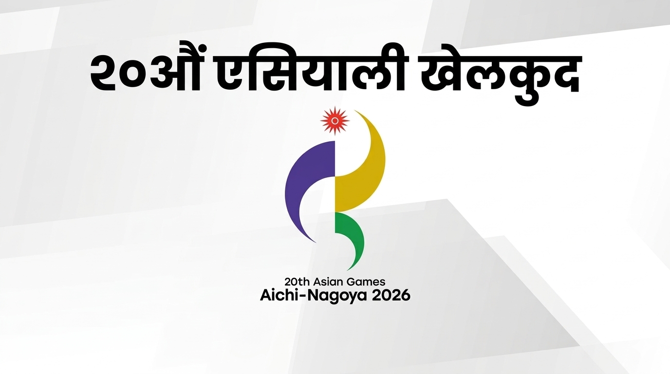 20th Asian Games