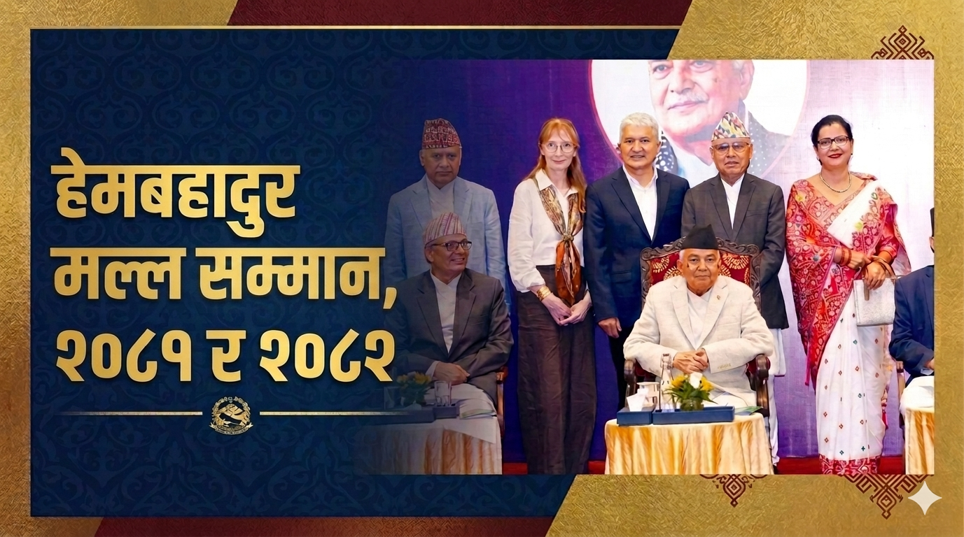 Hem Bahadur Malla Award, 2081 and 2082