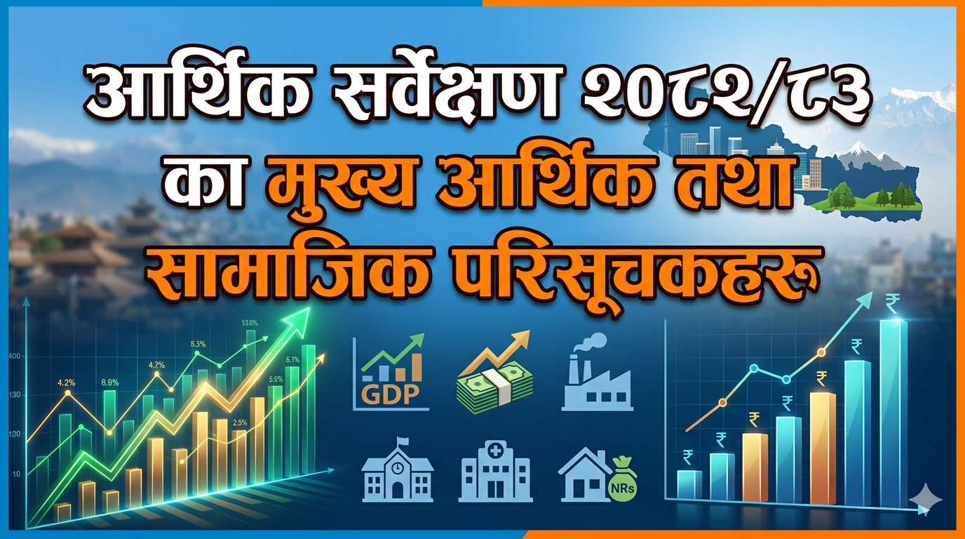 Main economic and social indicators of the Economic Survey 2082/83