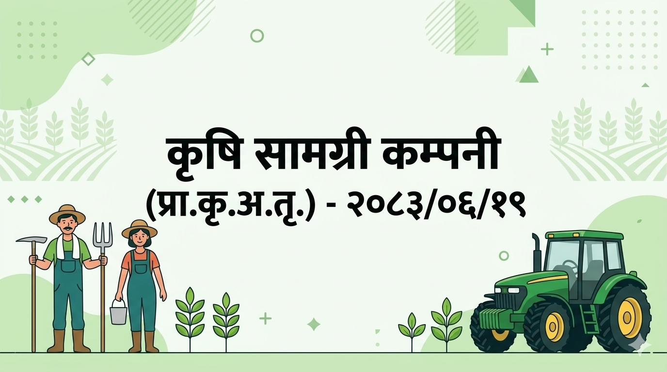 Agricultural Material Company (P.K.A.T.) - 2083/06/19