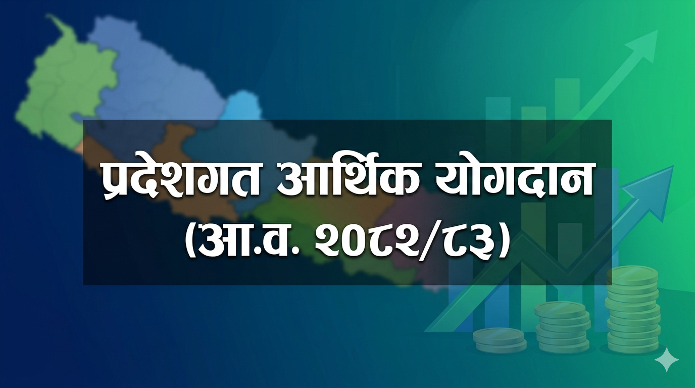 Provincial Economic Contribution (F.Y. 2082/83)
