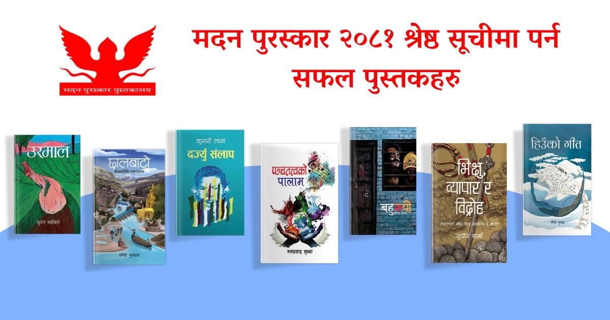 Which books have been selected for the 2081 Madan Puraskar?